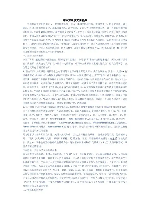中西方礼仪差异对比