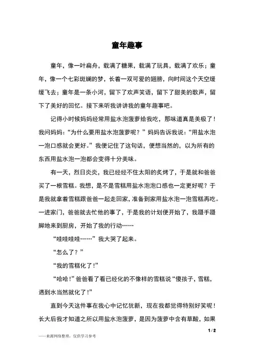 童年趣事_四年级作文_180