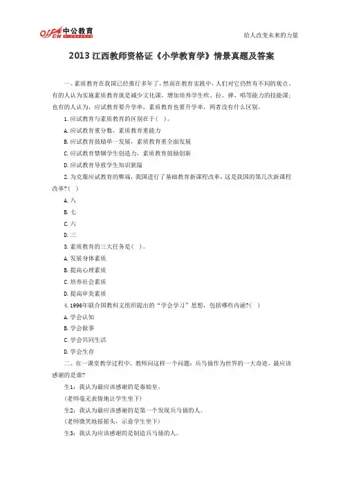 2013江西教师资格证《小学教育学》情景真题及答案