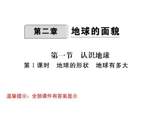 湘教版七年级地理上册第五章世界的发展差异PPT教学课件