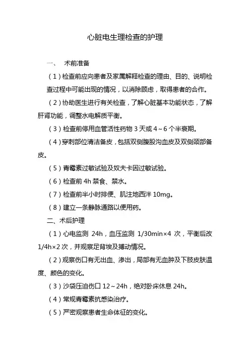 心脏电生理检查的护理.