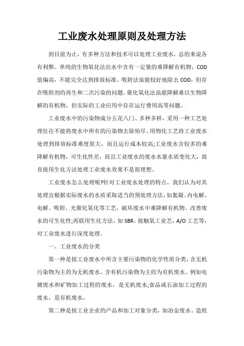 工业废水处理原则及处理方法