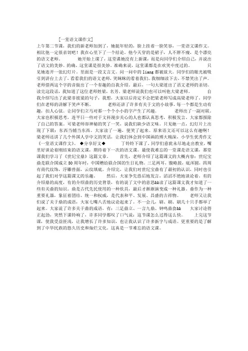 一堂语文课作文