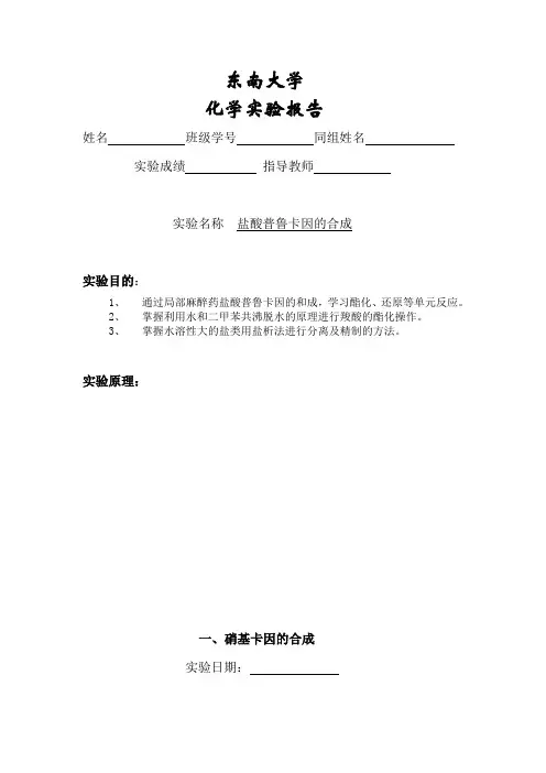 实验报告模板