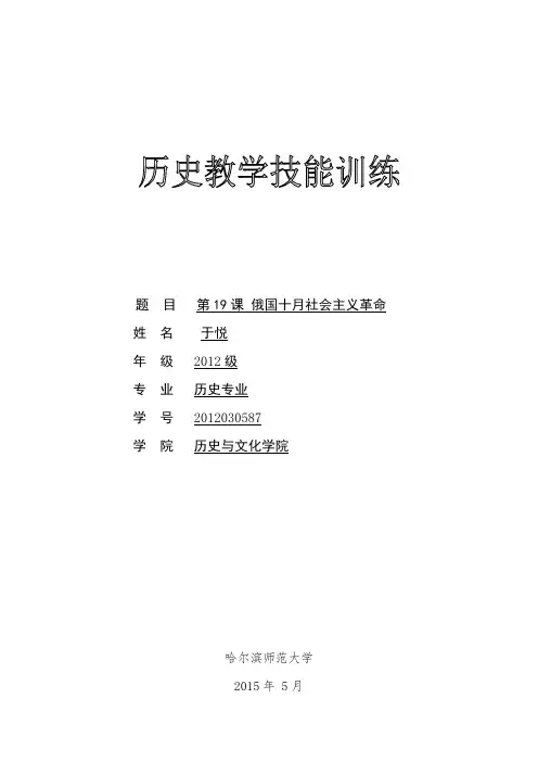第十九课俄国十月社会主义革命  详案