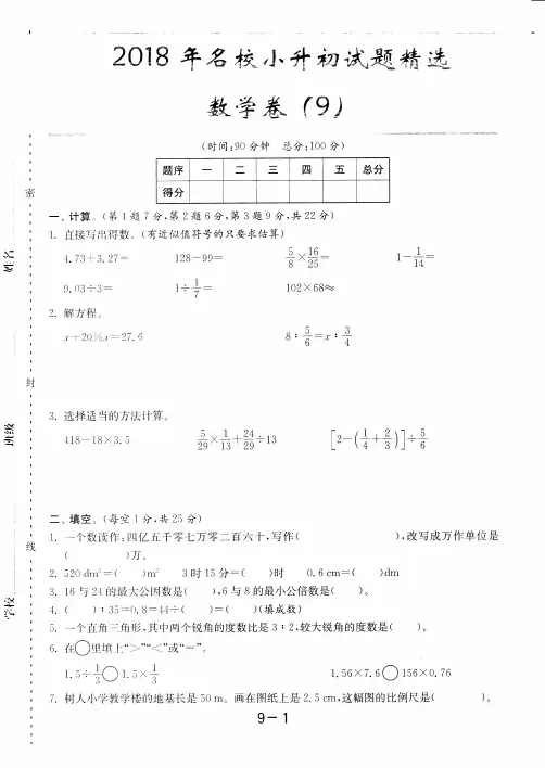 2018-2019玉林市小升毕业小升初数学总复习模拟试题(9)附答案
