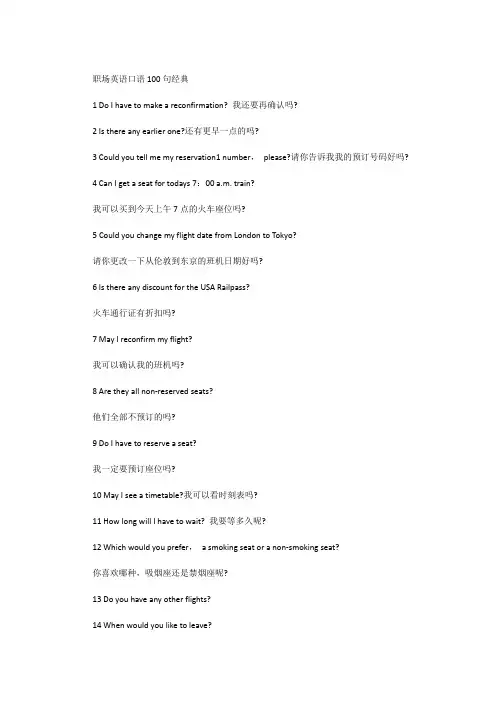 职场英语口语100句经典