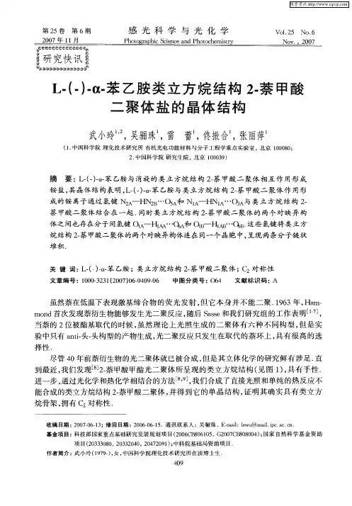 L-(-)-α-苯乙胺类立方烷结构2-萘甲酸二聚体盐的晶体结构