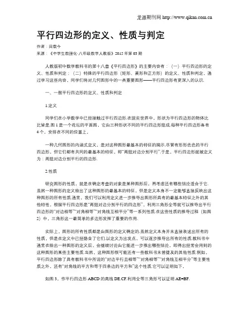 平行四边形的定义、性质与判定