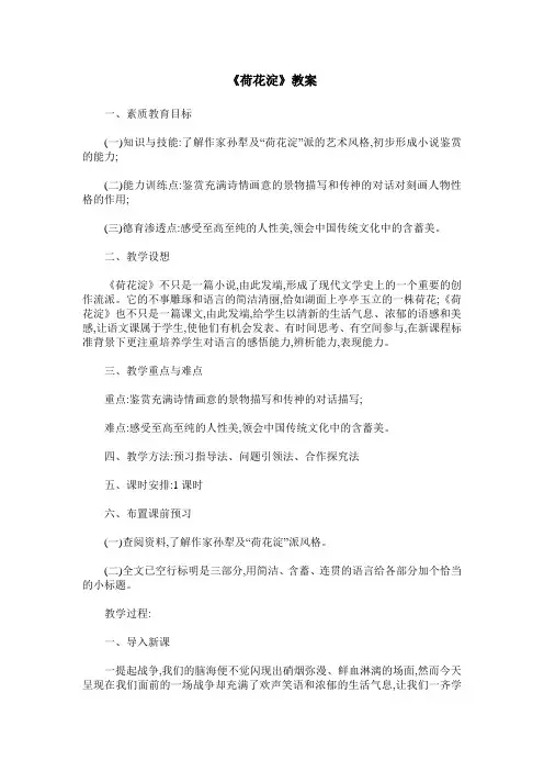 《荷花淀》教案