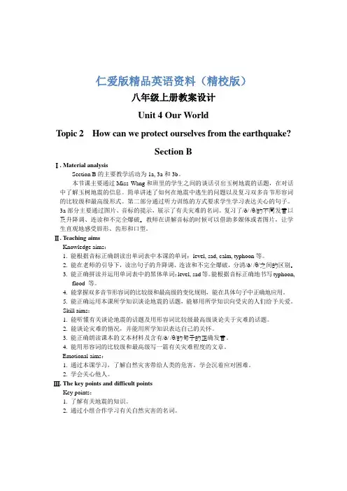 仁爱版八年级上册英语Unit4 Topic 2教案设计Section B【精校版】