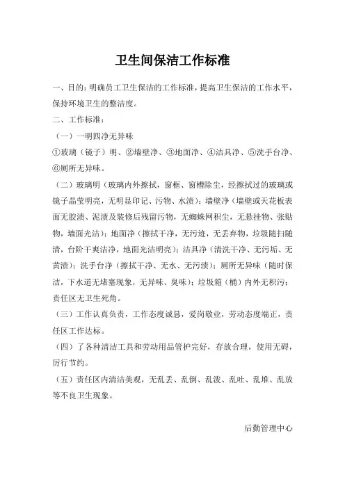 卫生间保洁工作标准