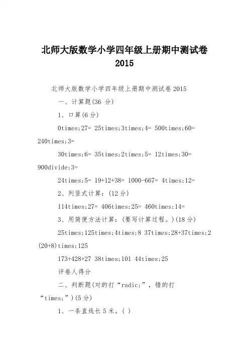 北师大版数学小学四年级上册期中测试卷2015