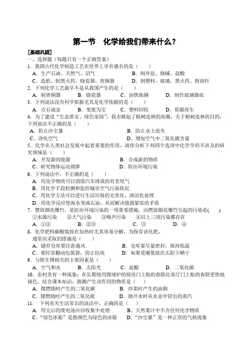 沪教版九年级化学第一章第一节习题