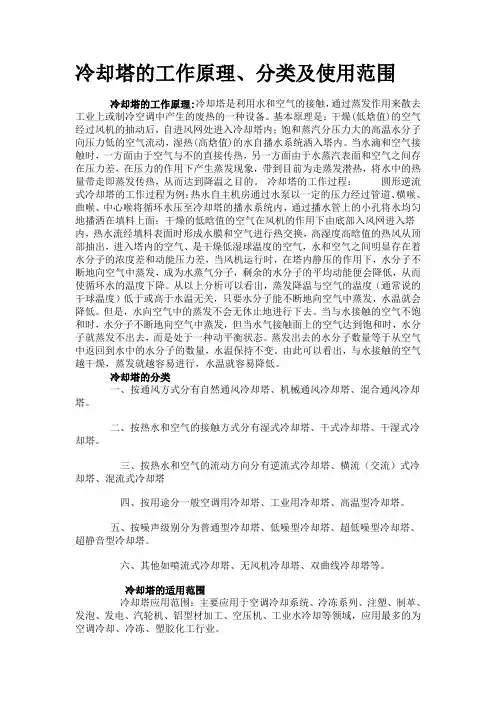 冷却塔的工作原理