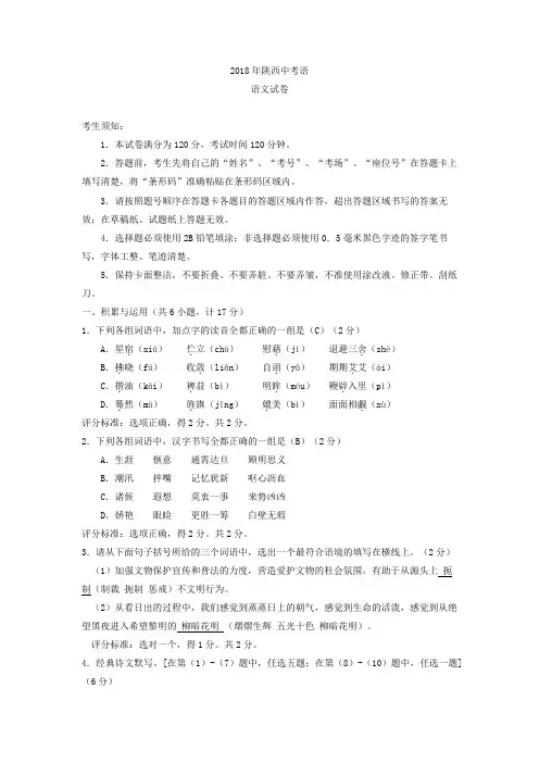陕西省2018年中考语文试题(word版,含答案)