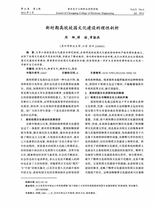 新时期高校校园文化建设的理性剖析