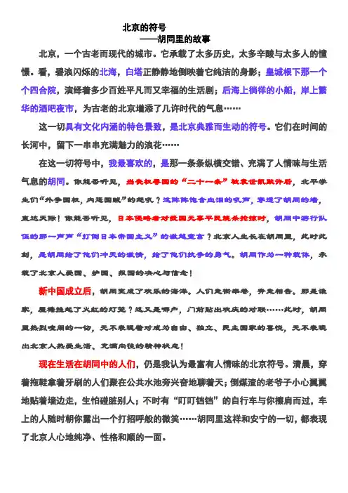 作文5  北京的符号 (胡同)(1)