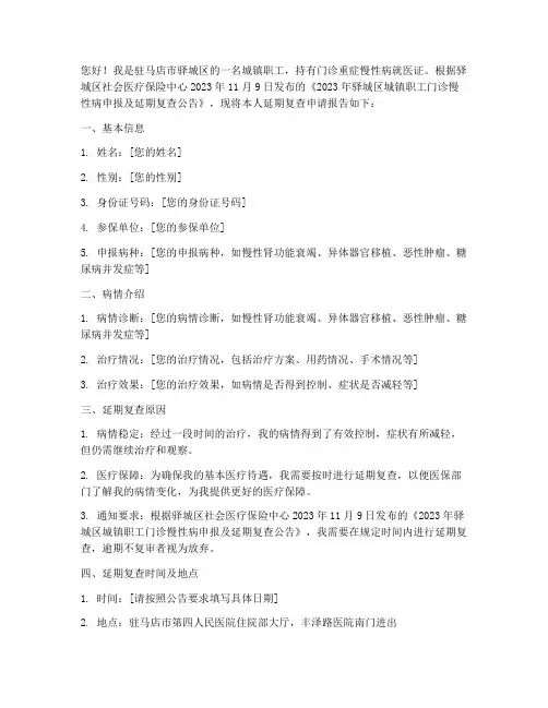 延期复查申请报告