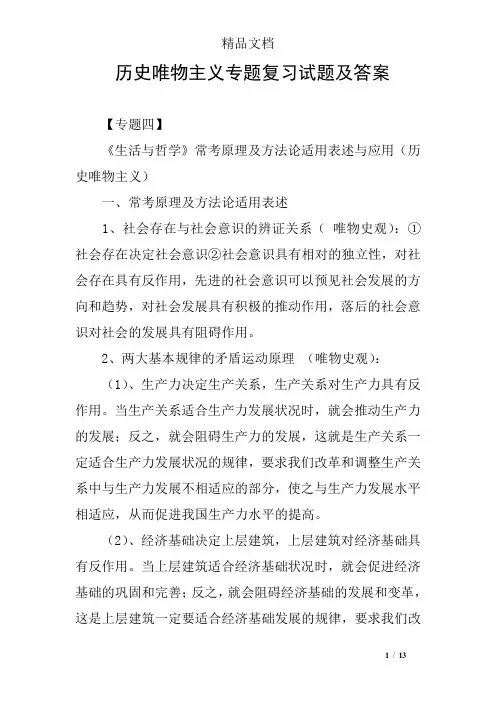 历史唯物主义专题复习试题及答案