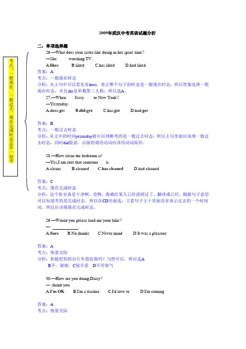 2009年武汉市中考英语试卷答案及分析[1]