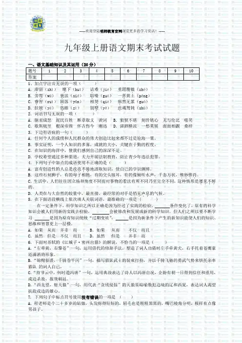 人教版九年级上册语文期末考试试题及答案
