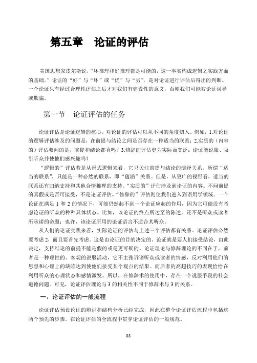 批判性思维第5章