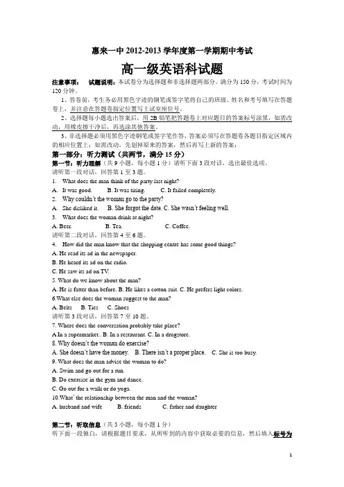 广东省惠来一中2011-2012学年高一上学期期中考试英语试题