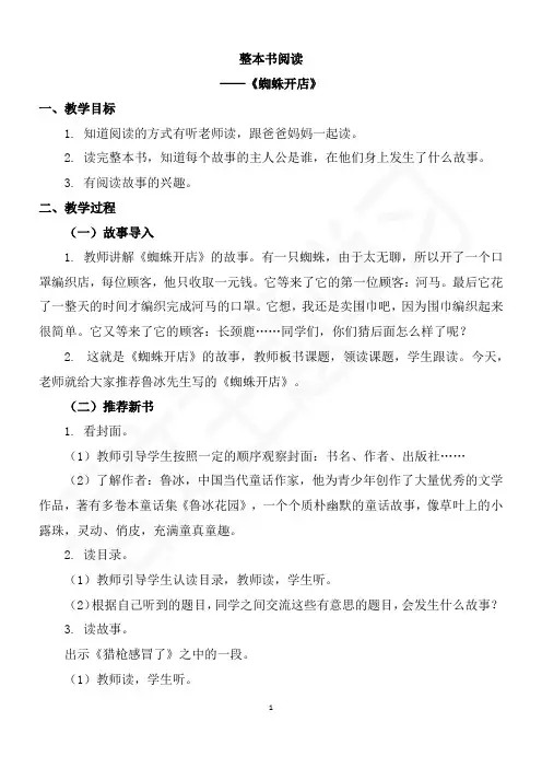 一年级语文上册第一单元 整本书阅读《蜘蛛开店》