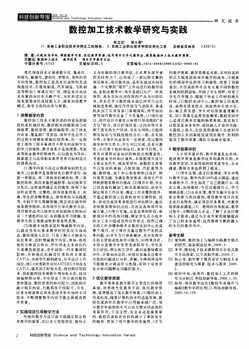 数控加工技术教学研究与实践