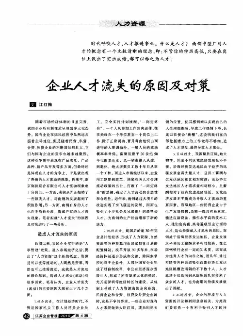 企业人才流失的原因及对策 3