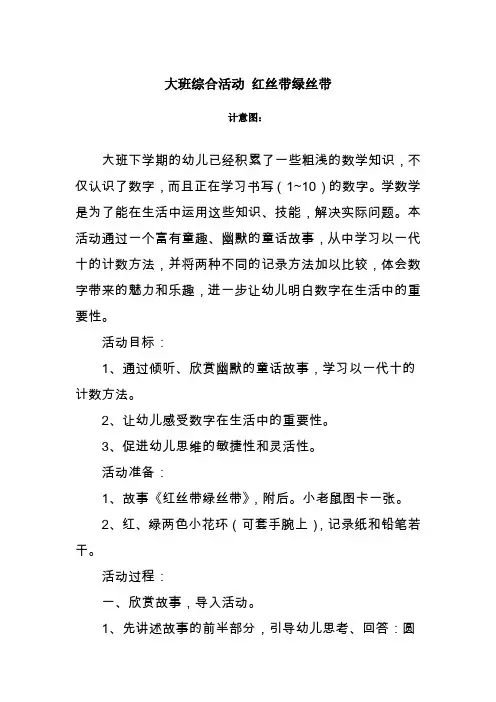 大班综合活动 红丝带绿丝带