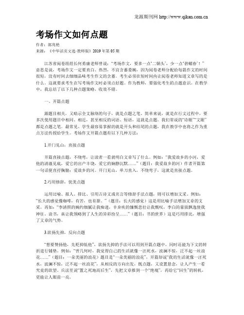 考场作文如何点题