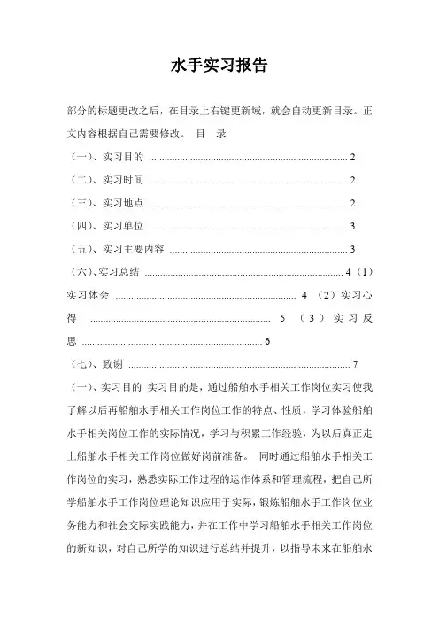 水手实习报告