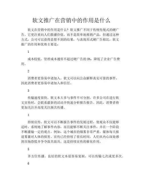 软文推广在营销中的作用是什么
