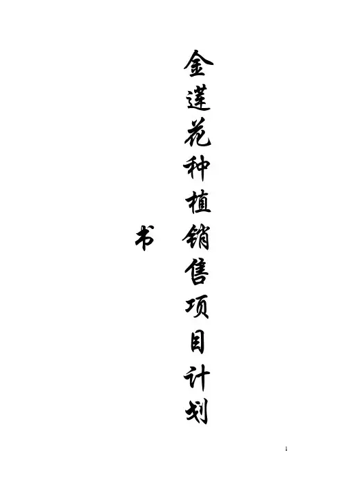 茶叶种植销售项目计划书[1]
