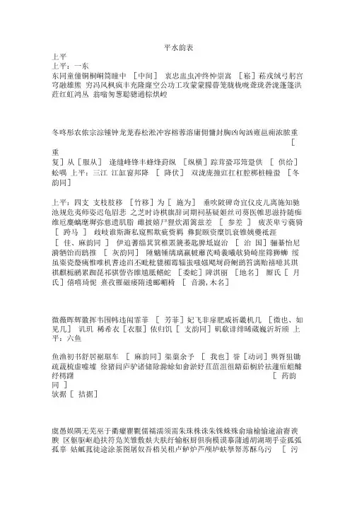 实用诗词押韵用字表