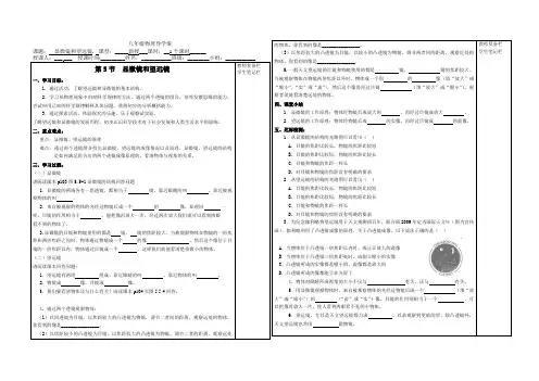 新人教版八年级物理 第五章第五节望远镜和显微镜导学案