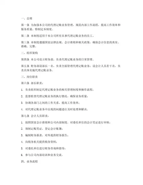 代理记账内部管理制度模板