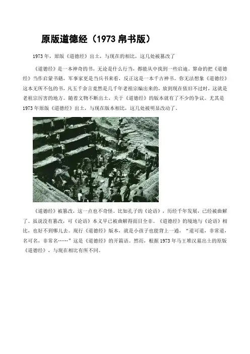 原版道德经(1973帛书版)