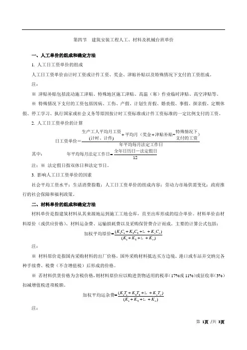 2018造价计价精讲班第13讲：第二章建设工程计价方法及计价依据(6)