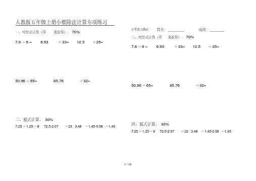 人教版五年级上册小数除法计算专项练习