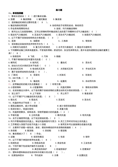 物流设施与设备练习题及答案