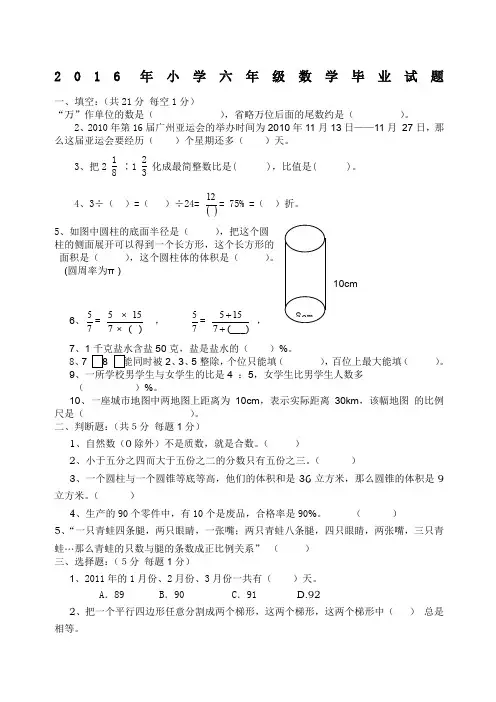 206小学六年级数学毕业试题(附答案)48532