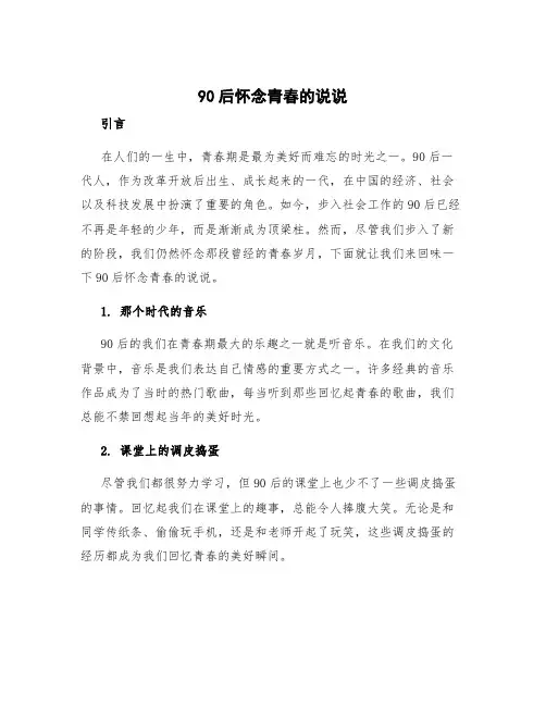 90后怀念青春的说说