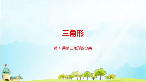 四年级下册数学第五单元三角形精品PPT人教新课标2