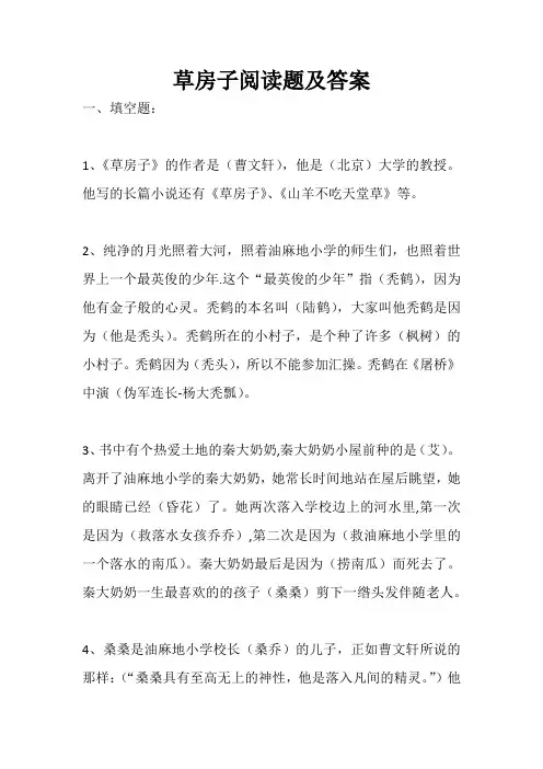 草房子阅读题及答案