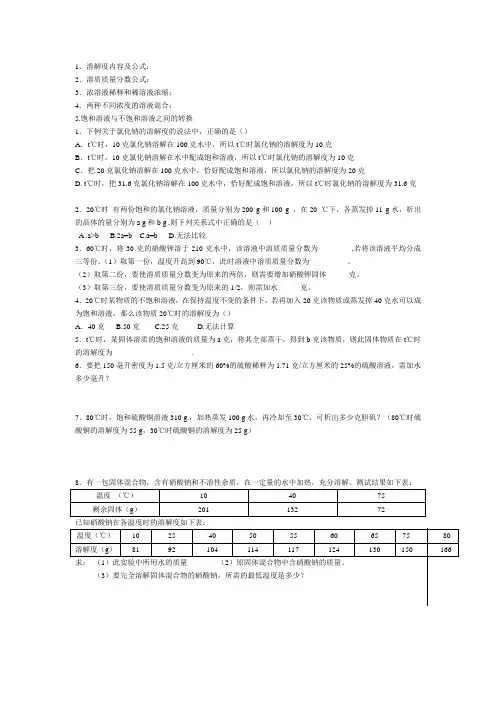 1溶解度解读