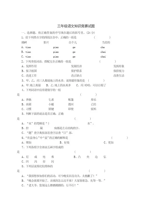 三年级语文知识竞赛试题2