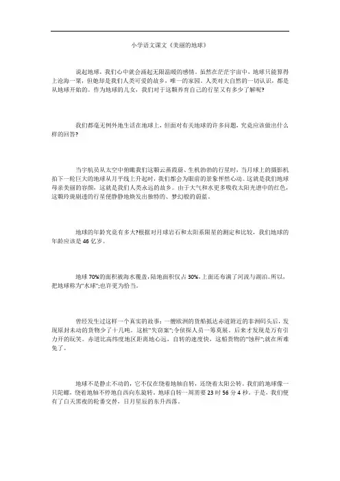 小学语文课文《美丽的地球》